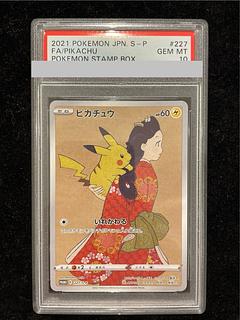 【PSA10】ピカチュウ 見返り美人 切手セット PROMO 227/S-P 1枚