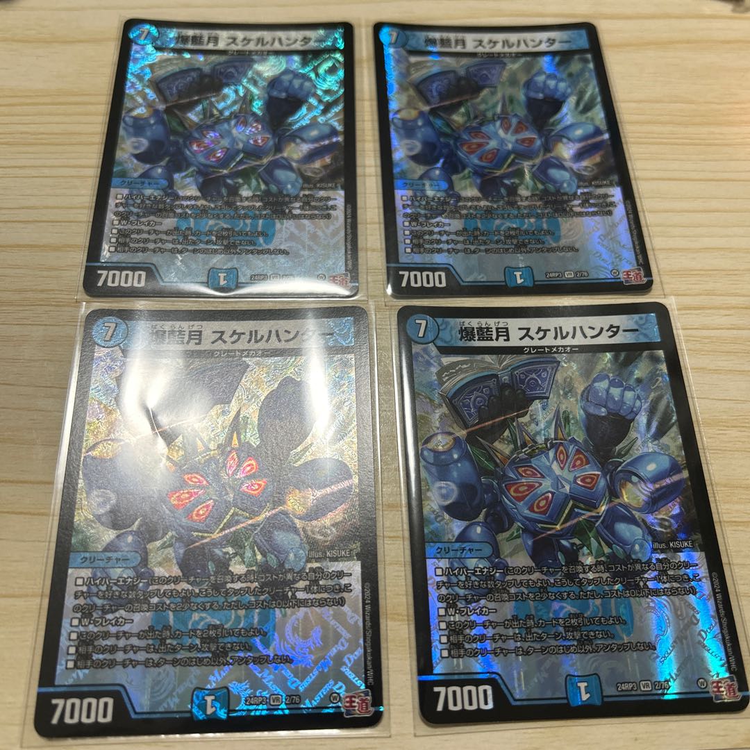 スケルハンター