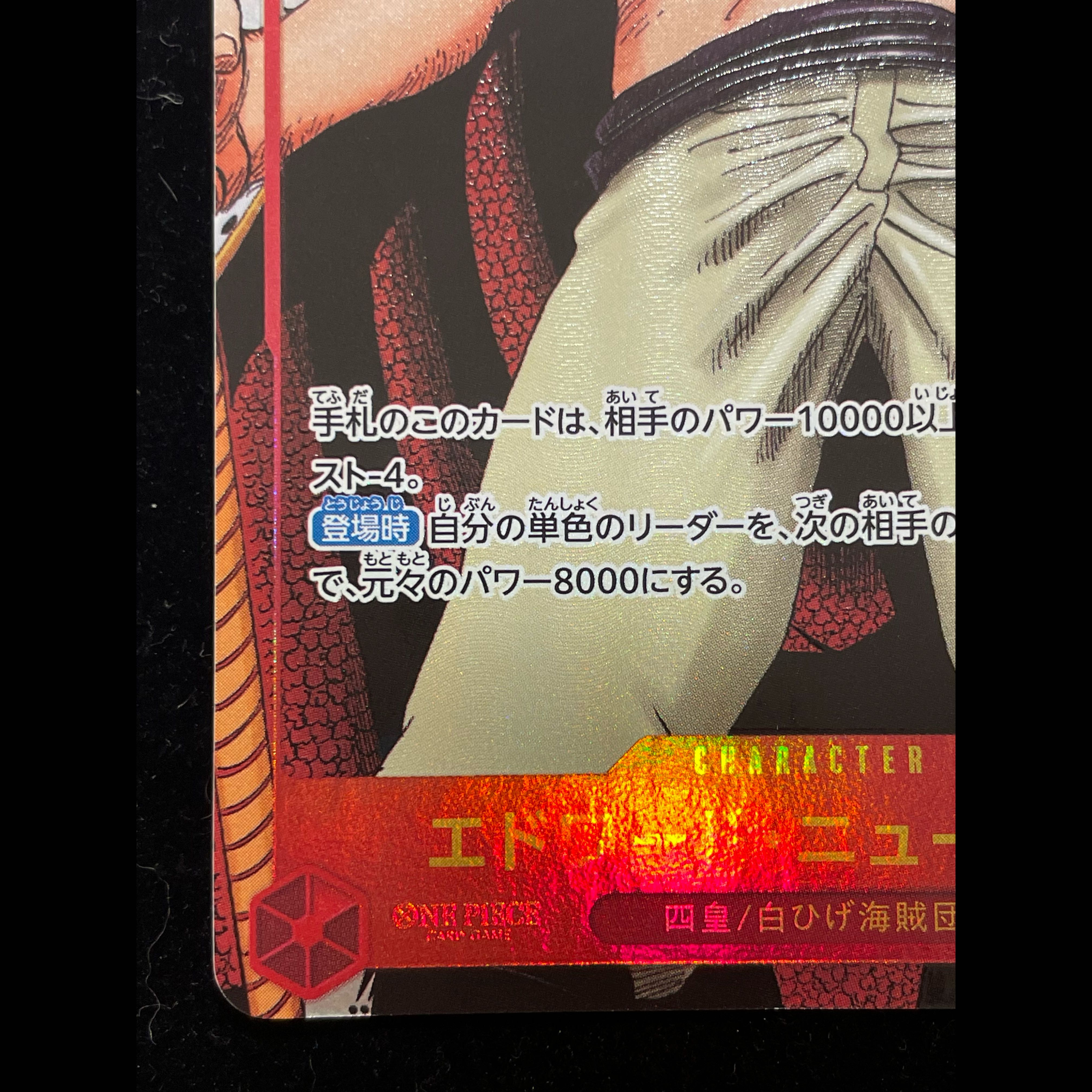 Edward Newgate (Parallel) (Super Parallel) P-SR OP17-005 1枚