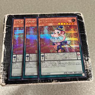 Performapal Monkeyboard Secret Rare QCCU-JP082 3枚