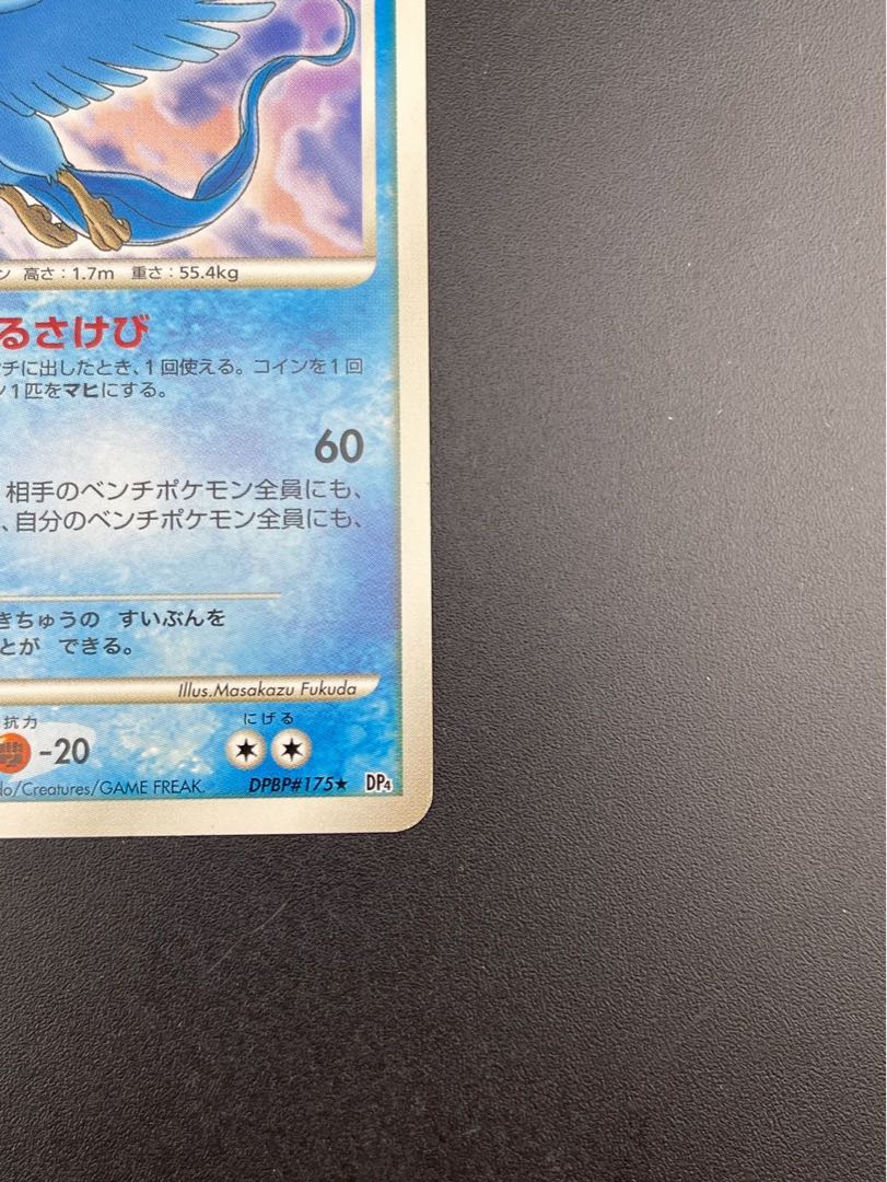 Used] ArticunoLV.46 DPBP#175 DP4 DP Series Expansion Pack - Moonlight Chase Nightbreak Fast Pokémon Cards 1枚