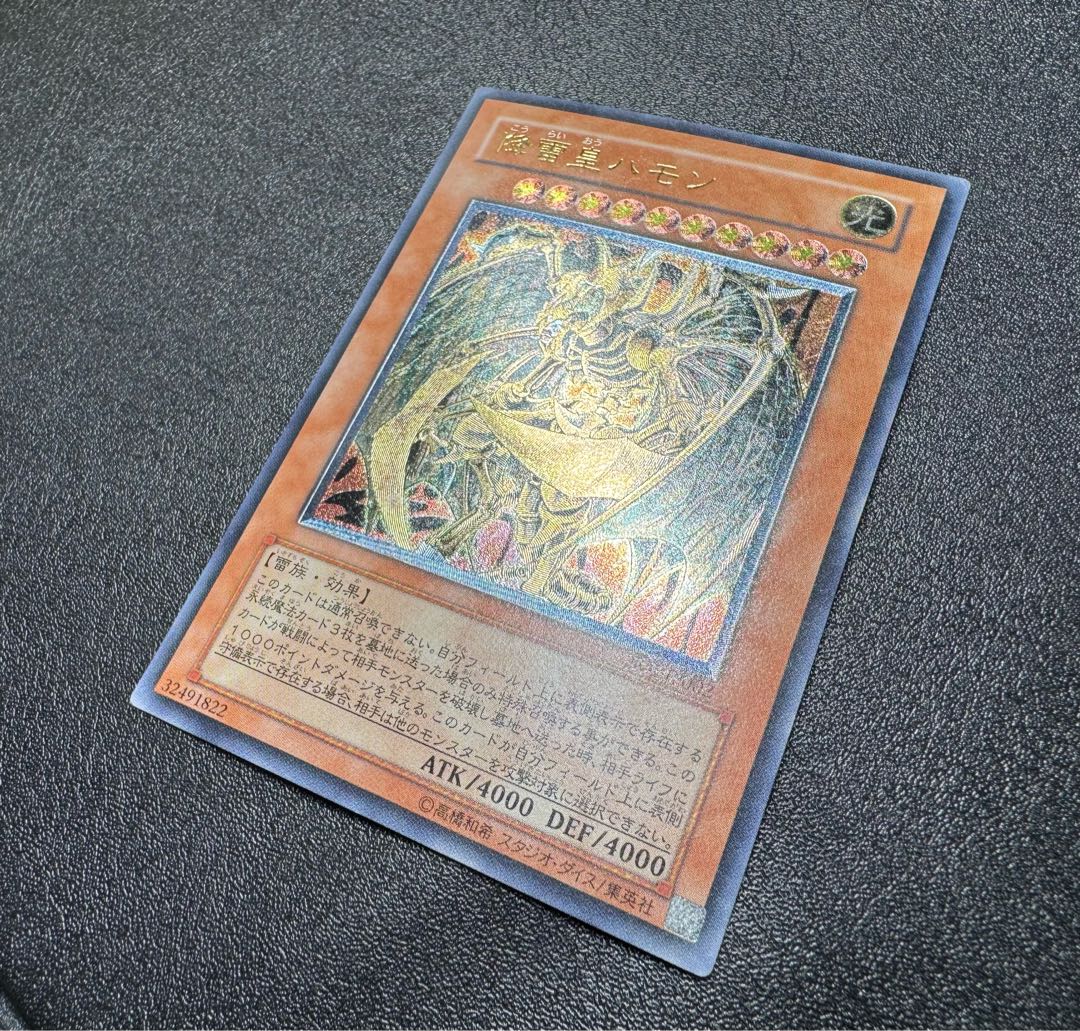 降雷皇ハモン/雷族/三幻魔/遊戯王カード/レリーフ 1枚