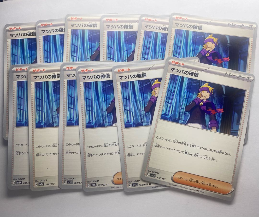 Morty's Convictions 12 pieces sold in bulk for play 12枚