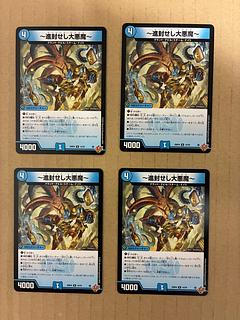 ～進封せし大悪魔～ R 14/78 4枚