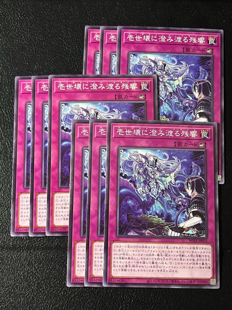 遊戯王スタジオ 9枚 壱世壊に澄み渡る残響 ノーマル JP073 9枚