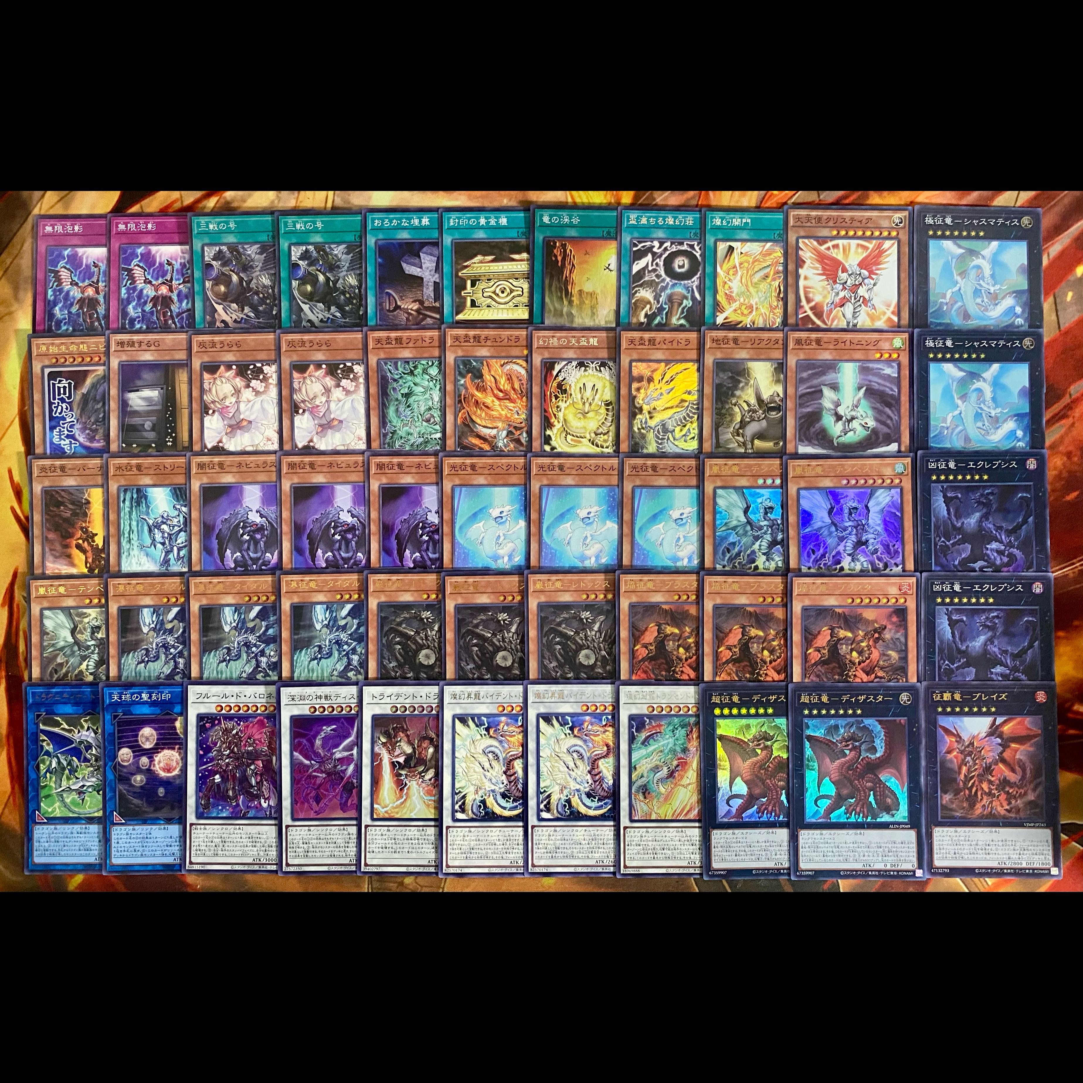 遊戯王　大会構築征竜アームドデッキ40枚＋E X15枚 征竜 天盃龍 デッキ 遊戯王 本格構築 大会構築済みデッキ メイン40枚+