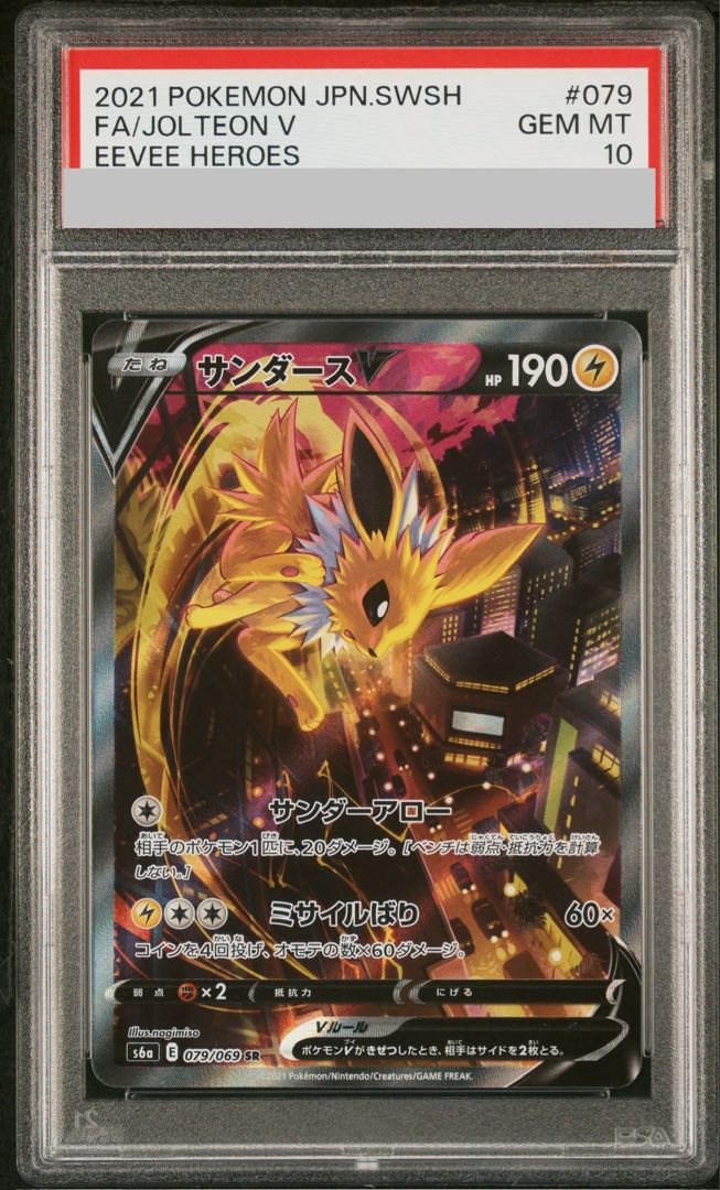 【PSA10】サンダースV SR 079/069 1枚