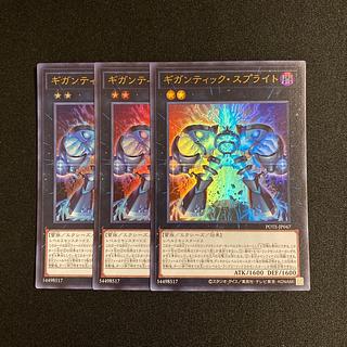 o113 Gigantic Sprite, Ultra Rare, set of 3. Yu-Gi-Oh, Treasure. 3枚