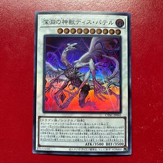 Ayn 2 Dis Patel, Divine Beast of the Abyss Super Rare JP041 1枚