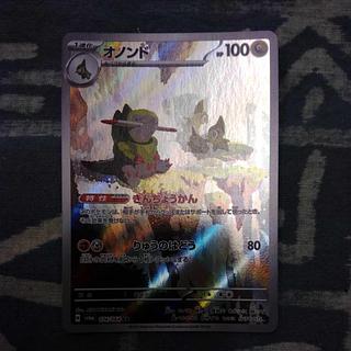 オノンド AR 074/064 1枚