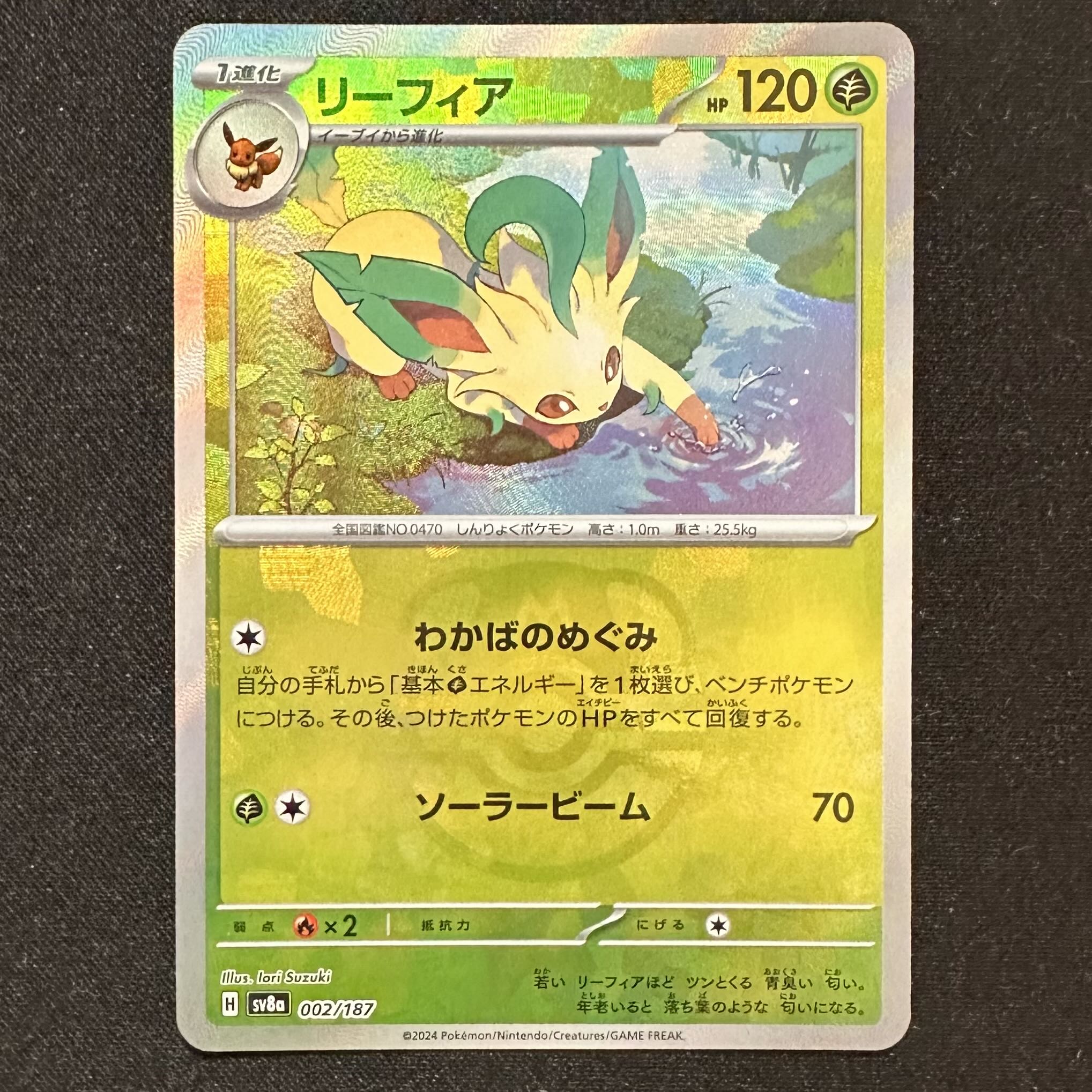 ポケモンカード【リーフィア】マスターボール柄の通販 トレカ 絆