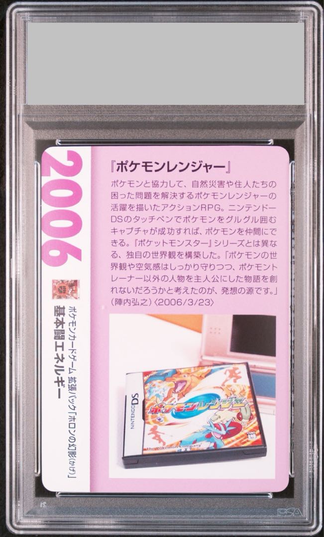 【PSA9】基本闘エネルギー (ホロン/クリーチャーズ25周年記念) PROMO