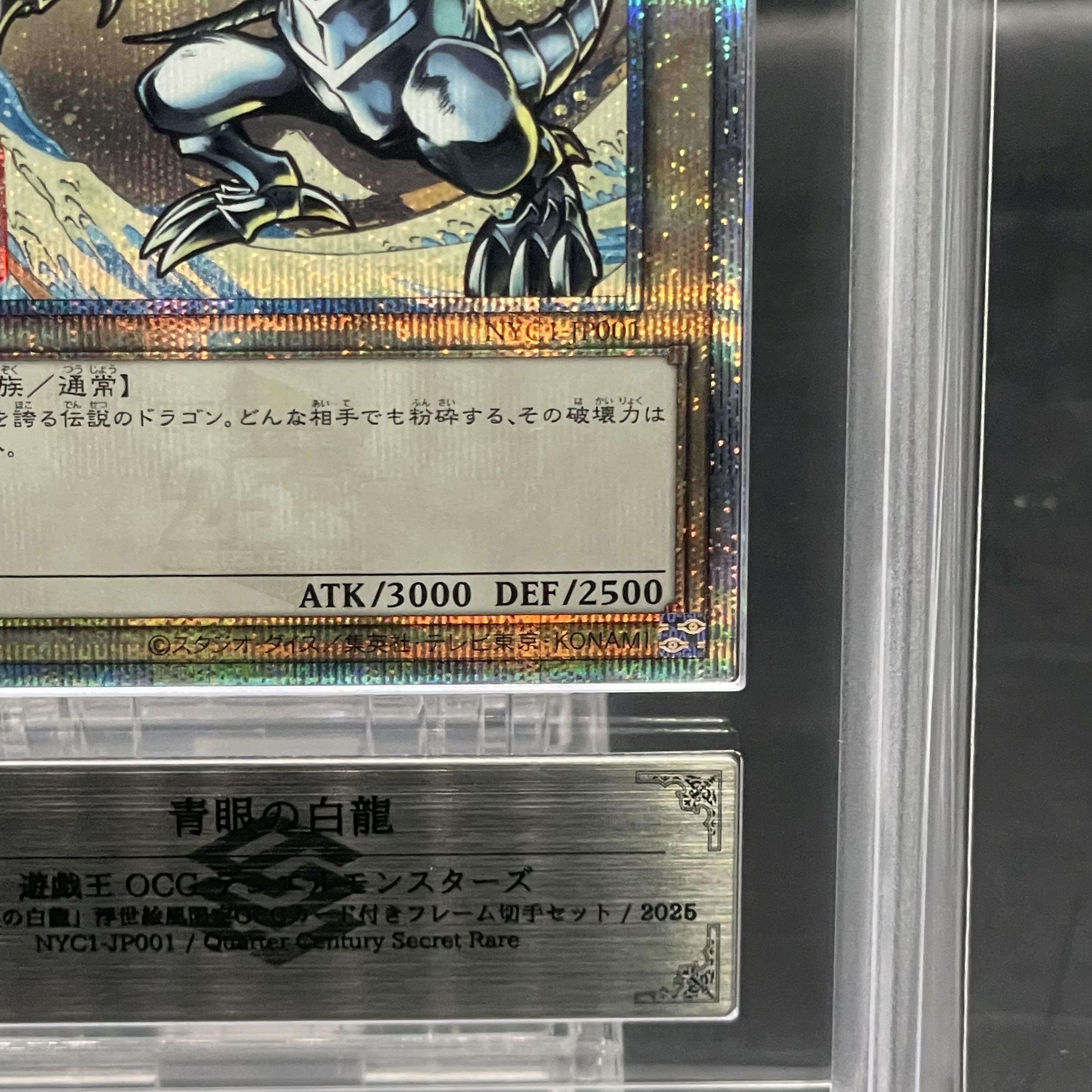 ARS10] Blue-Eyes White Dragon (Ukiyoe Style / Stamp Set) [25th] {NYC1-JP001} 1枚