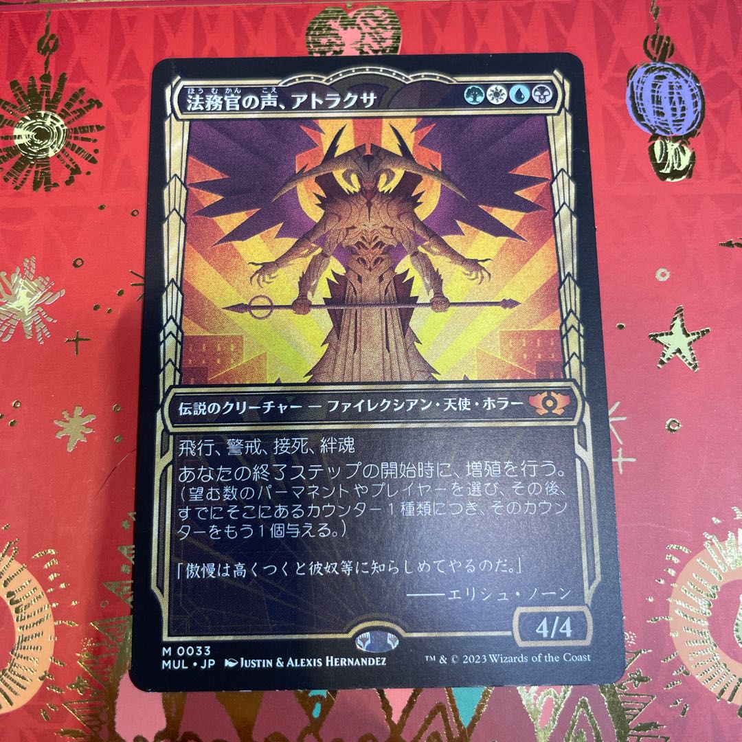 法務官の声 アトラクサ MTG 日本語