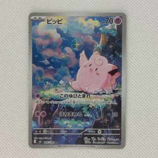 ⑤ ⑤ ピッピ AR 086/080 1枚