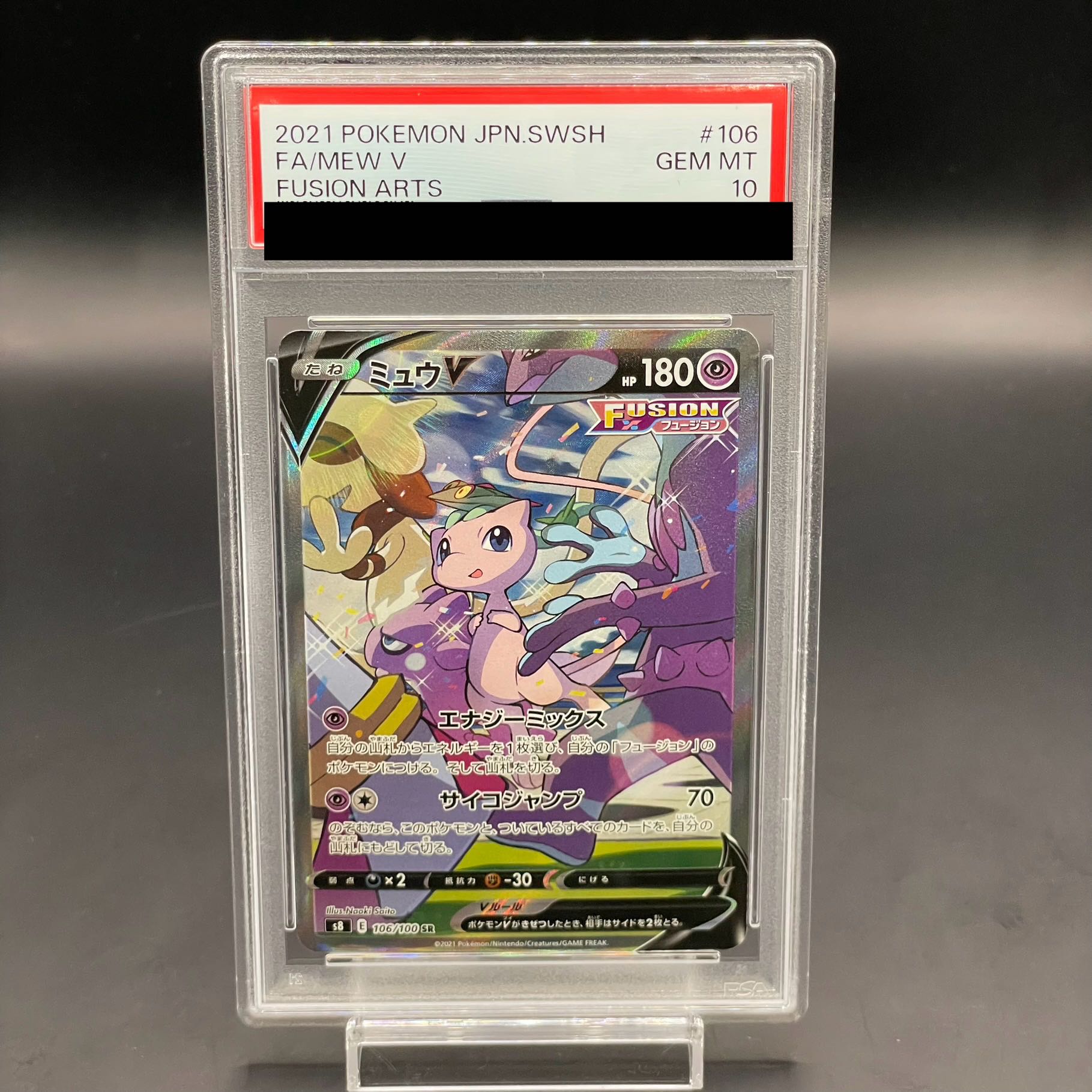 【PSA10】ミュウV SR 106/100