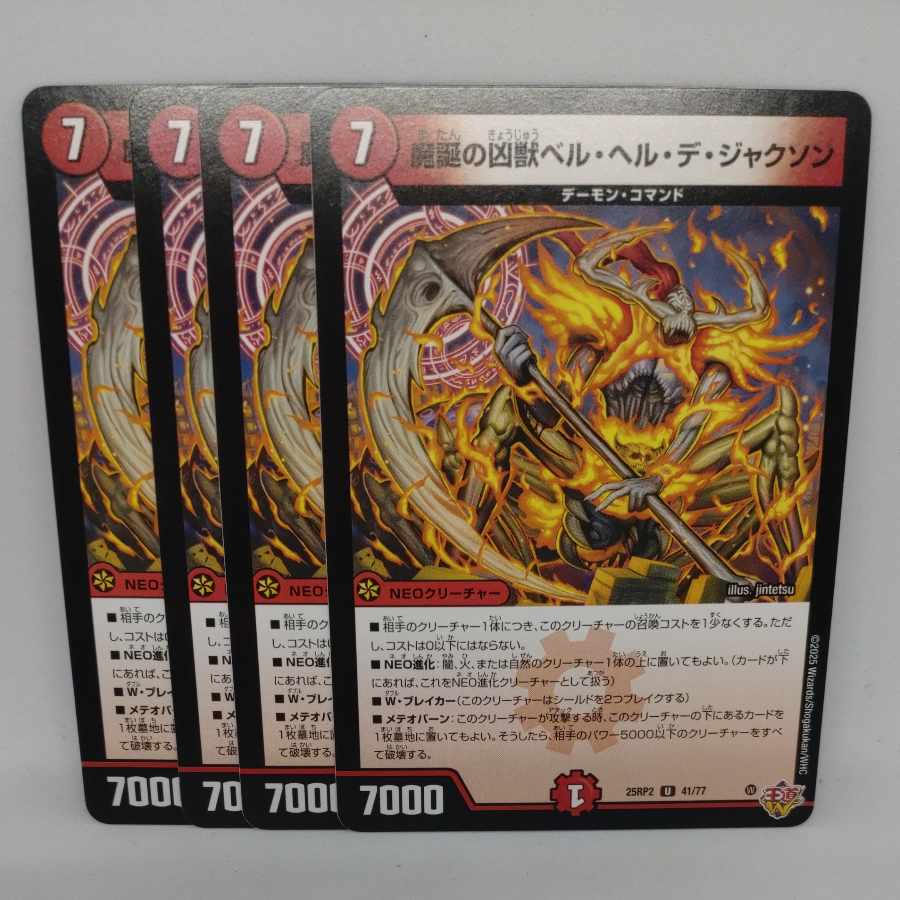 Bianca Helle de Jackson, Wesenbiest of the Birth of the Demon U 41/77