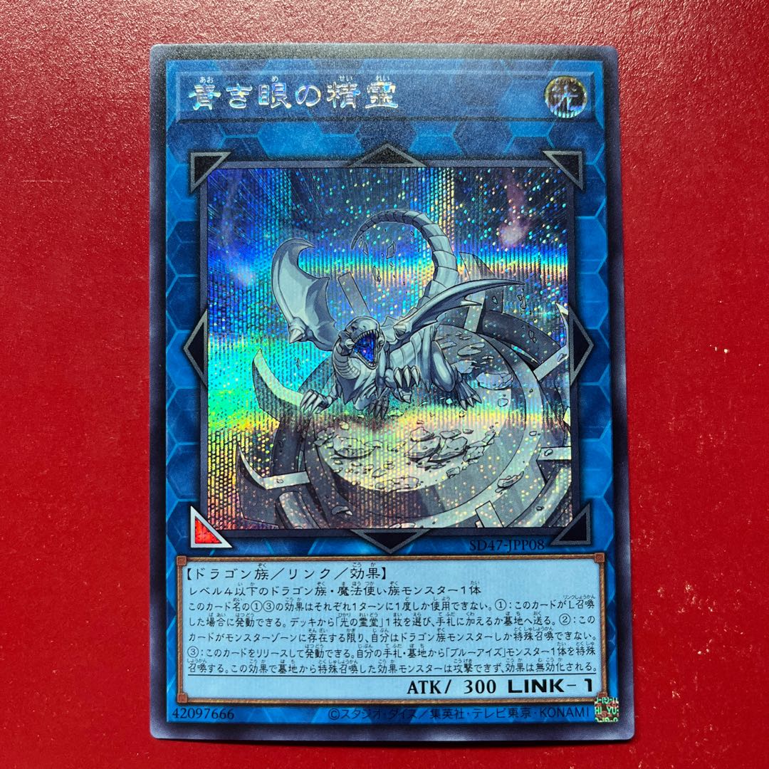 Bab 2 青き眼の精霊 シークレットレア SD47-JPP08 1枚