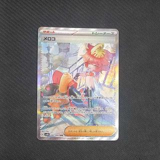 ポケモンカード「女の子サポートSAR」の高額カードランキング ポケモンカード「女の子サポートSAR」の高額カードランキング