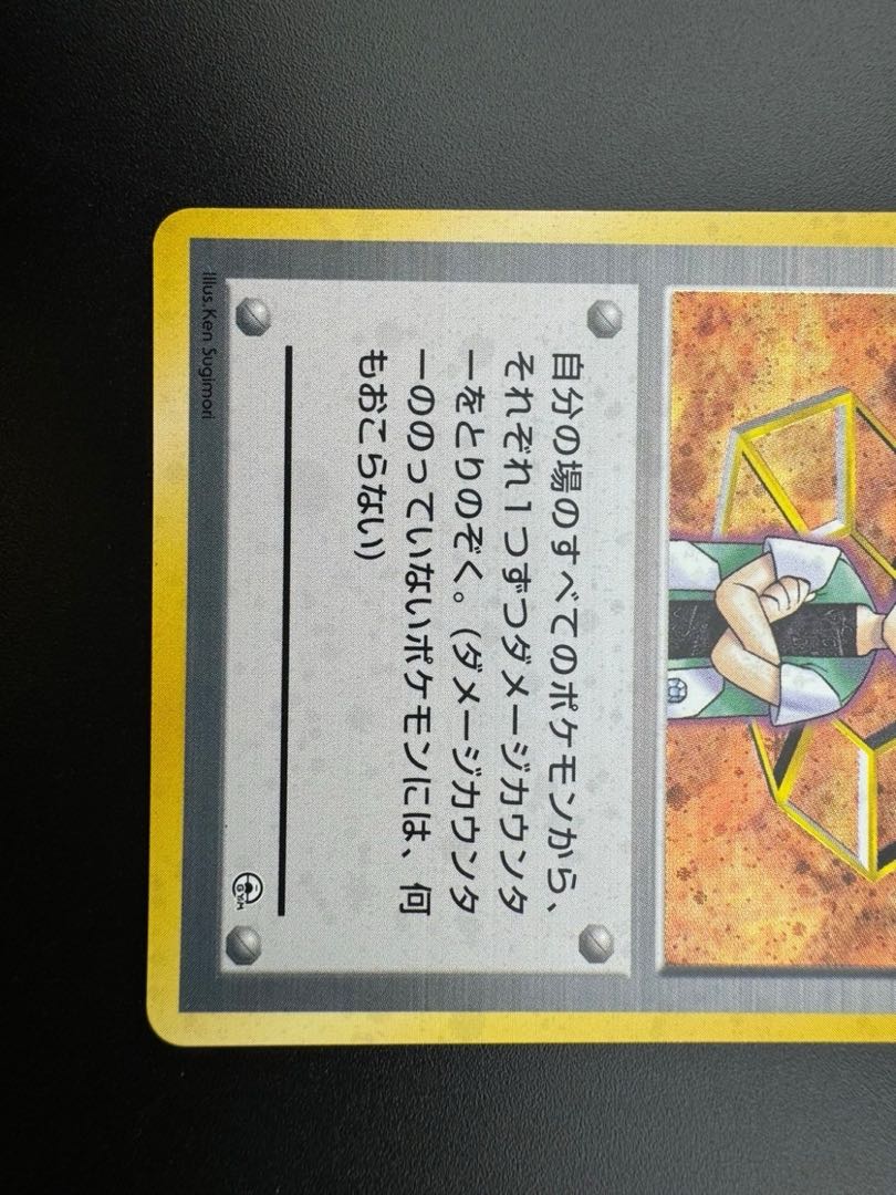 【中古品】 タケシ 旧裏　ポケモンカード　ポケカ