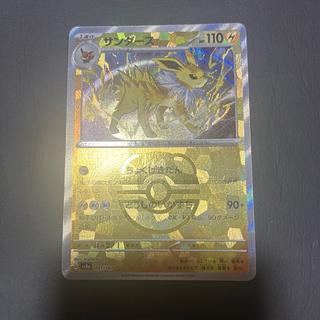 【状態】B ポケカ　マスターボール　サンダース 1枚