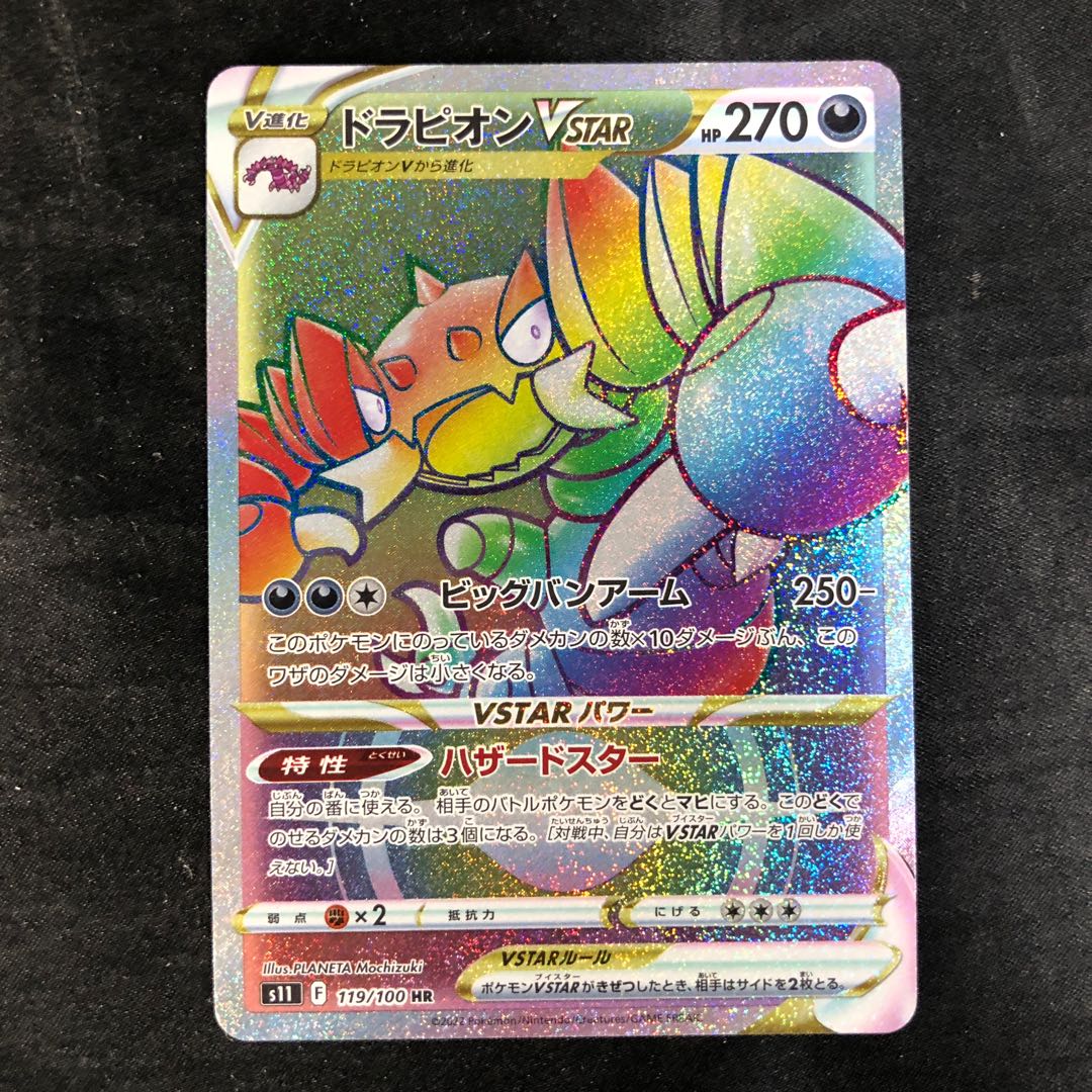 DrapionVSTAR HR 119/100