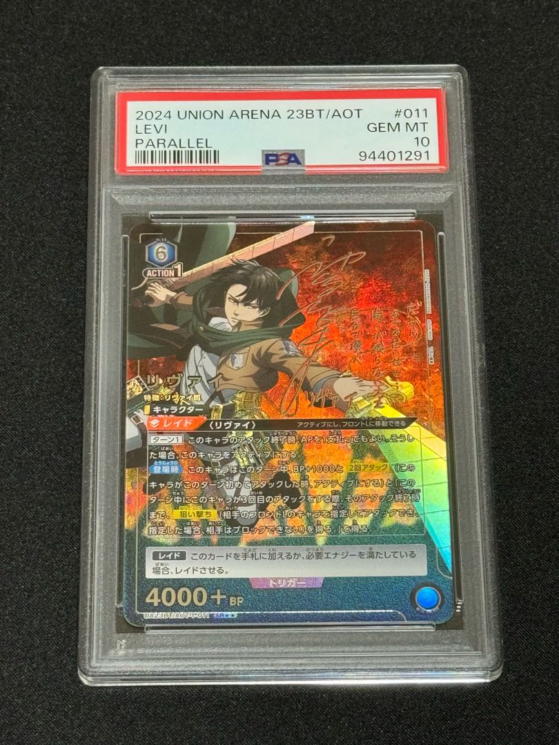 進撃の巨人  リヴァイ SR★★パラレル  サイン入り psa10