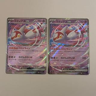 ラティアスex RR 075/193 2枚