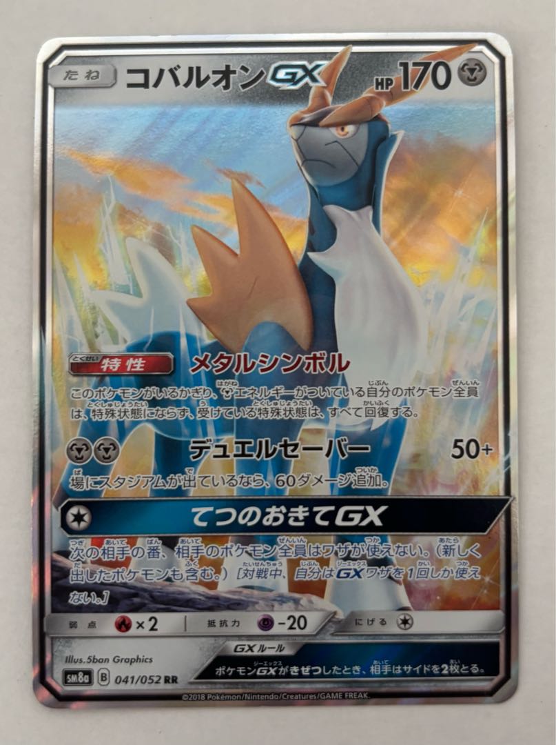 CobalionGX RR 1枚