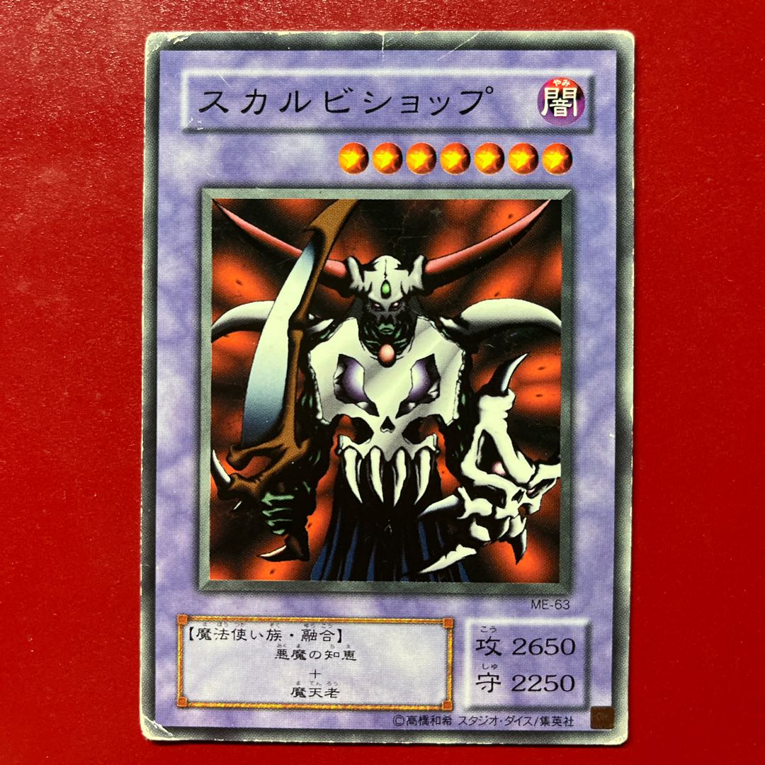 Yu-Gi-Oh! Skull Knight [ME] Normal 1枚