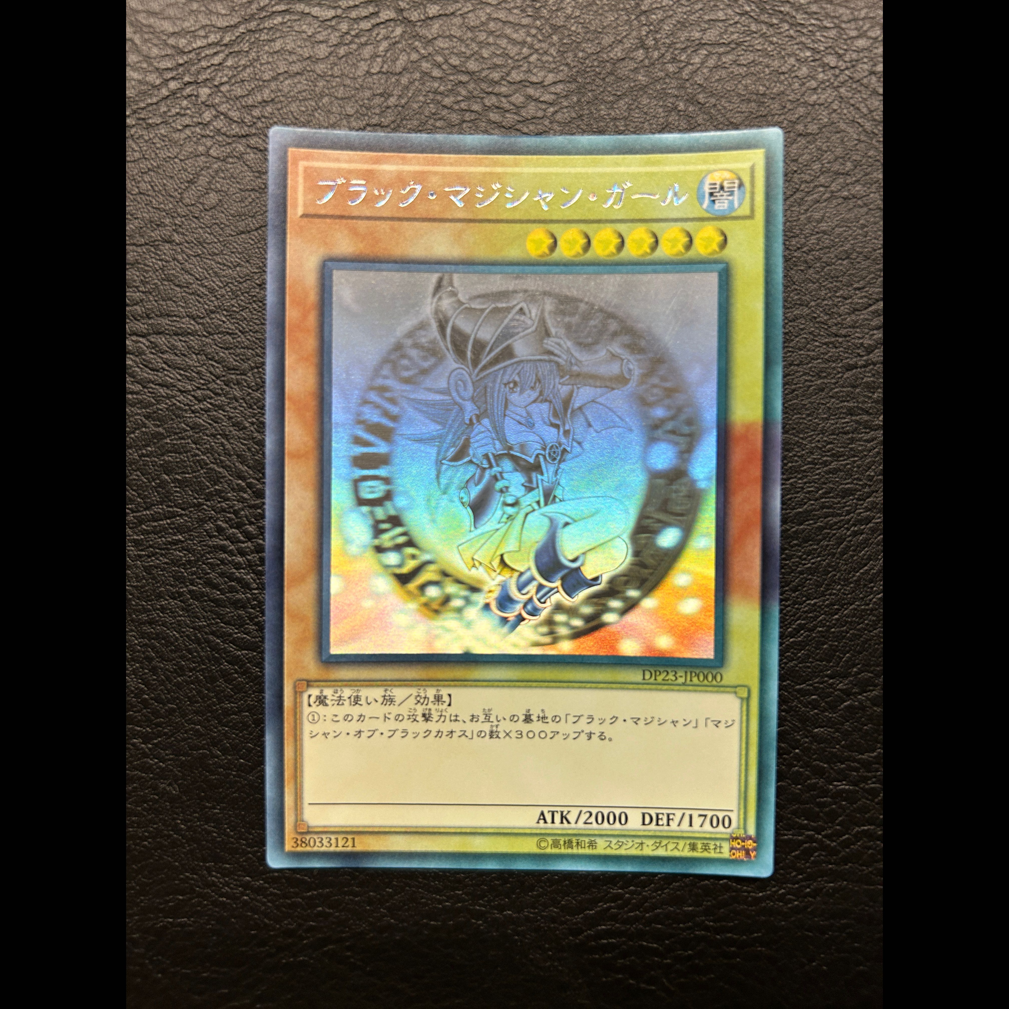 ブラック・マジシャン・ガール ホログラフィックレア 日焼け DP23-JP000 1枚