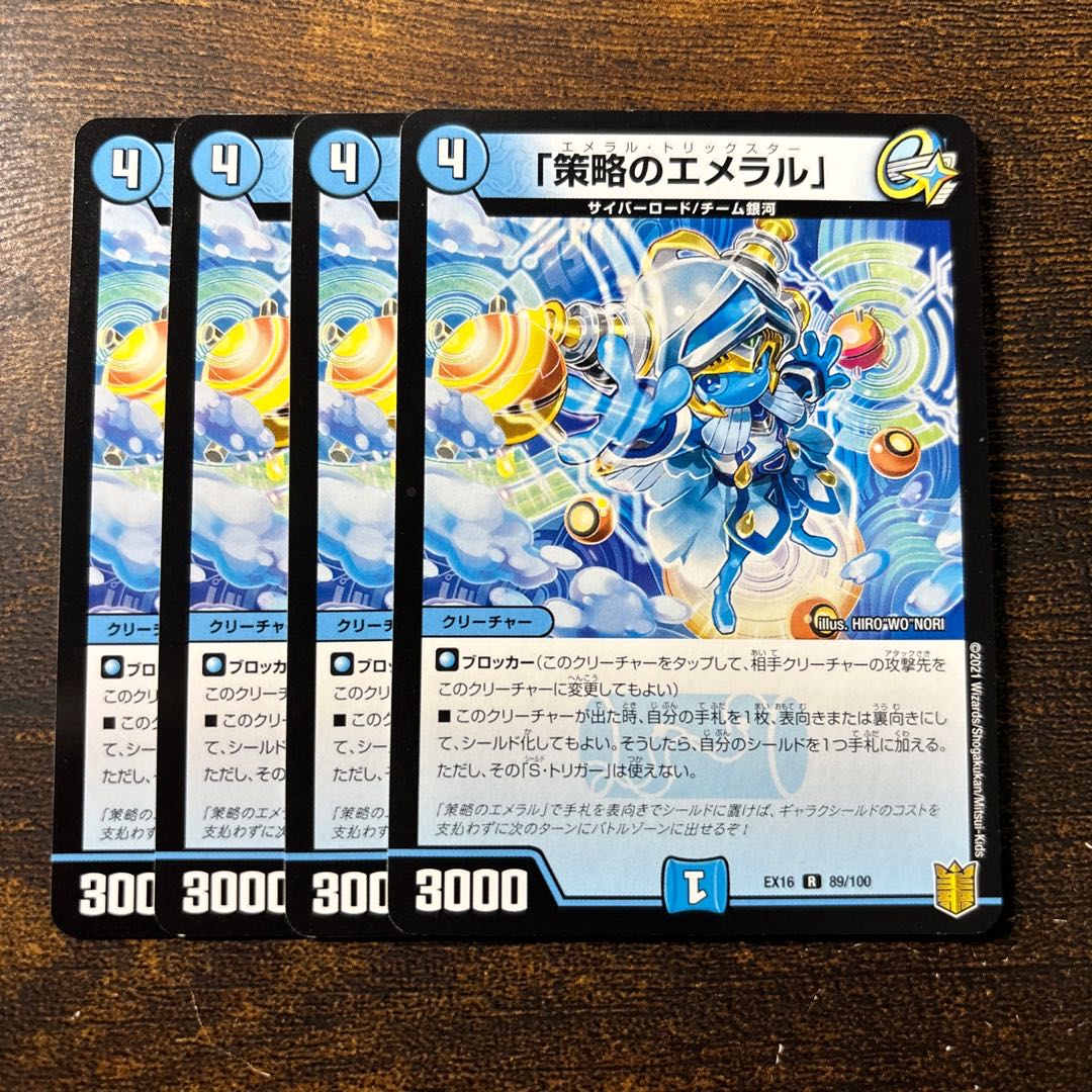 Emeral of Outmaneuver" R 15/95 1枚