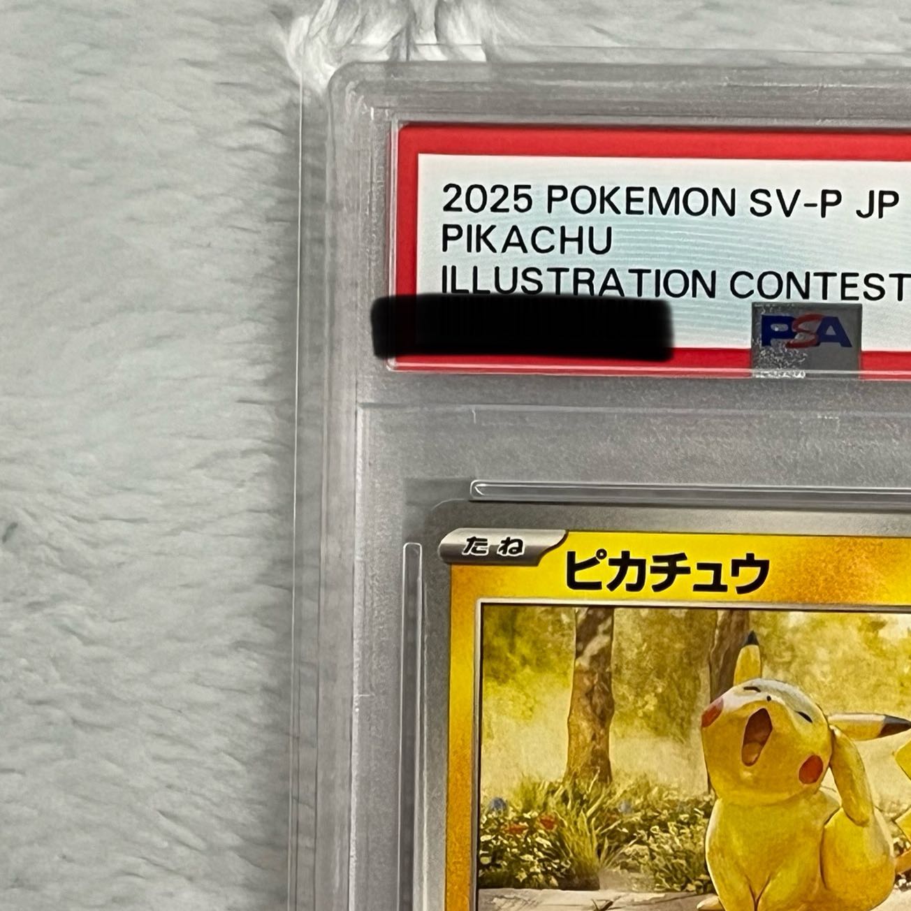 【PSA10】ピカチュウ242/SV-P 1枚