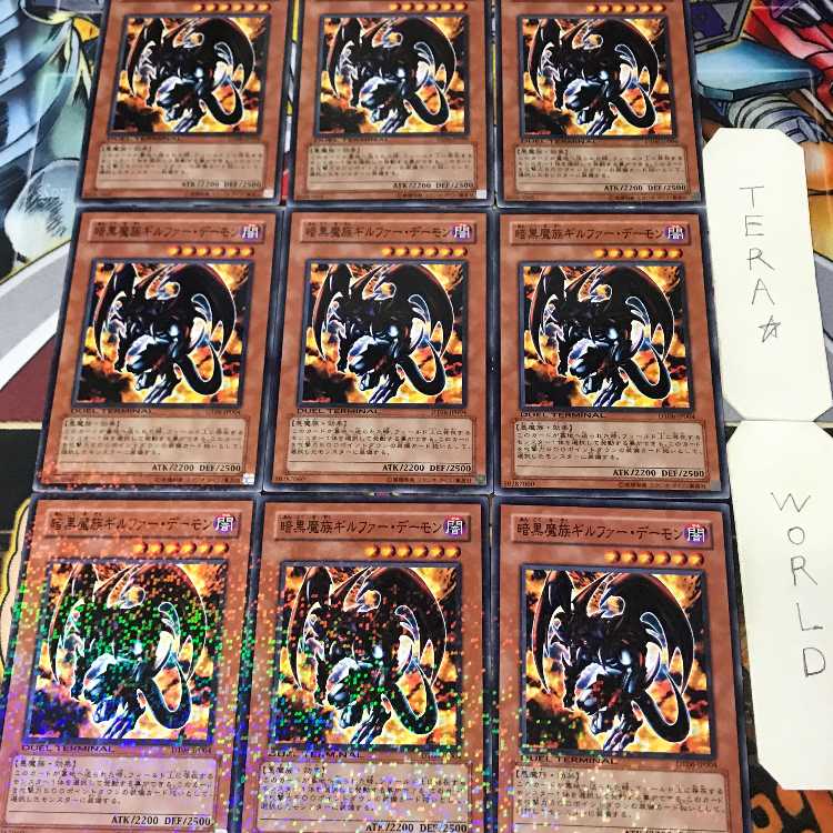 暗黒魔族ギルファー・デーモン DT06 1 デュエルターミナル 効果 9枚セット てら 9枚