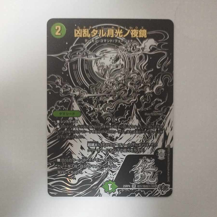 @ @ 凶乱タル月光ノ夜鏡(ジャシン漆黒シークレットパック仕様) SE 超(秘)10/超(秘)10 1枚