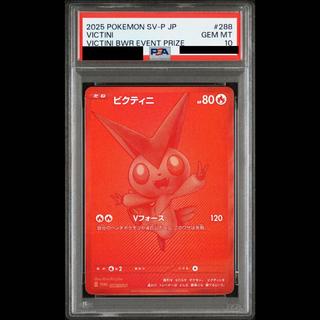 [PSA10] Victini (BWR Version) PROMO 288/SV-P 1枚
