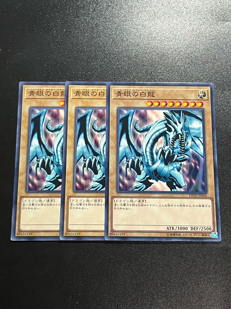 Yu-Gi-Oh Studio 3 copies Blue-Eyes White Dragon Normal DP20-JP006