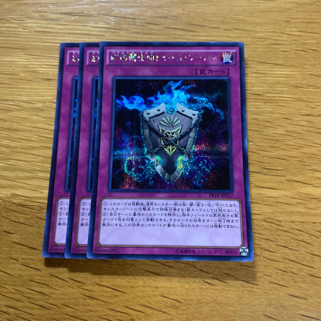 The Phantom Knights of Tomb Shield Secret Rare JP017 1枚