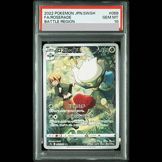 【PSA10】ロズレイド CHR 068/067 1枚