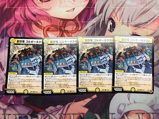 創世竜 ゴルギーネクスト R 12/78 4枚