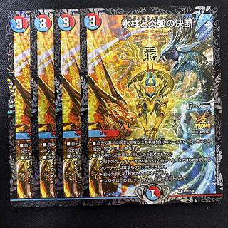 CS Promo Decision of icicle and Fire arc VR 3/74 4枚