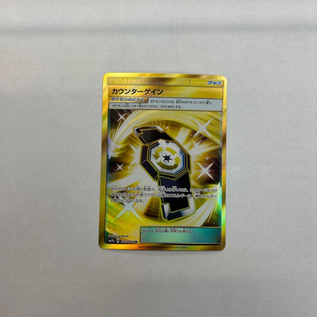 Counter Gain UR 093/064