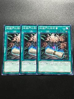 遊戯王スタジオ 3枚 地獄門の契約書 ノーマル JP025