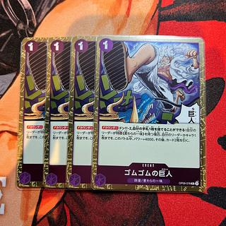 The New Emperor 4 cards Rubber Gum Giant R OP09-078