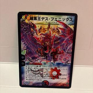 暗黒王デス・フェニックス SR S4/S5