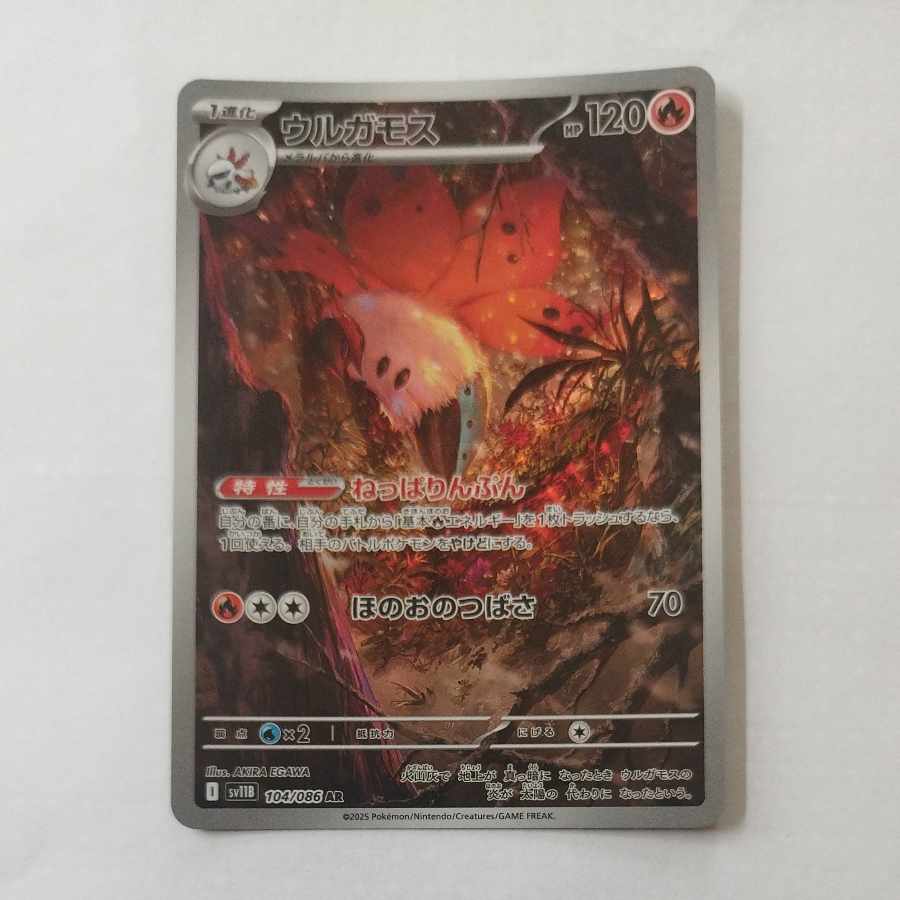 @ @ ウルガモス AR 104/086