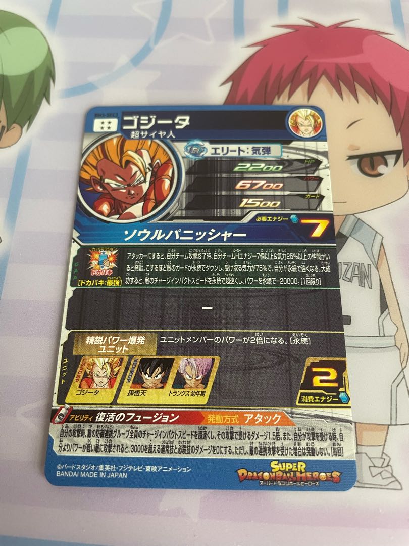 スーパードラゴンボールヒーローズ 1枚