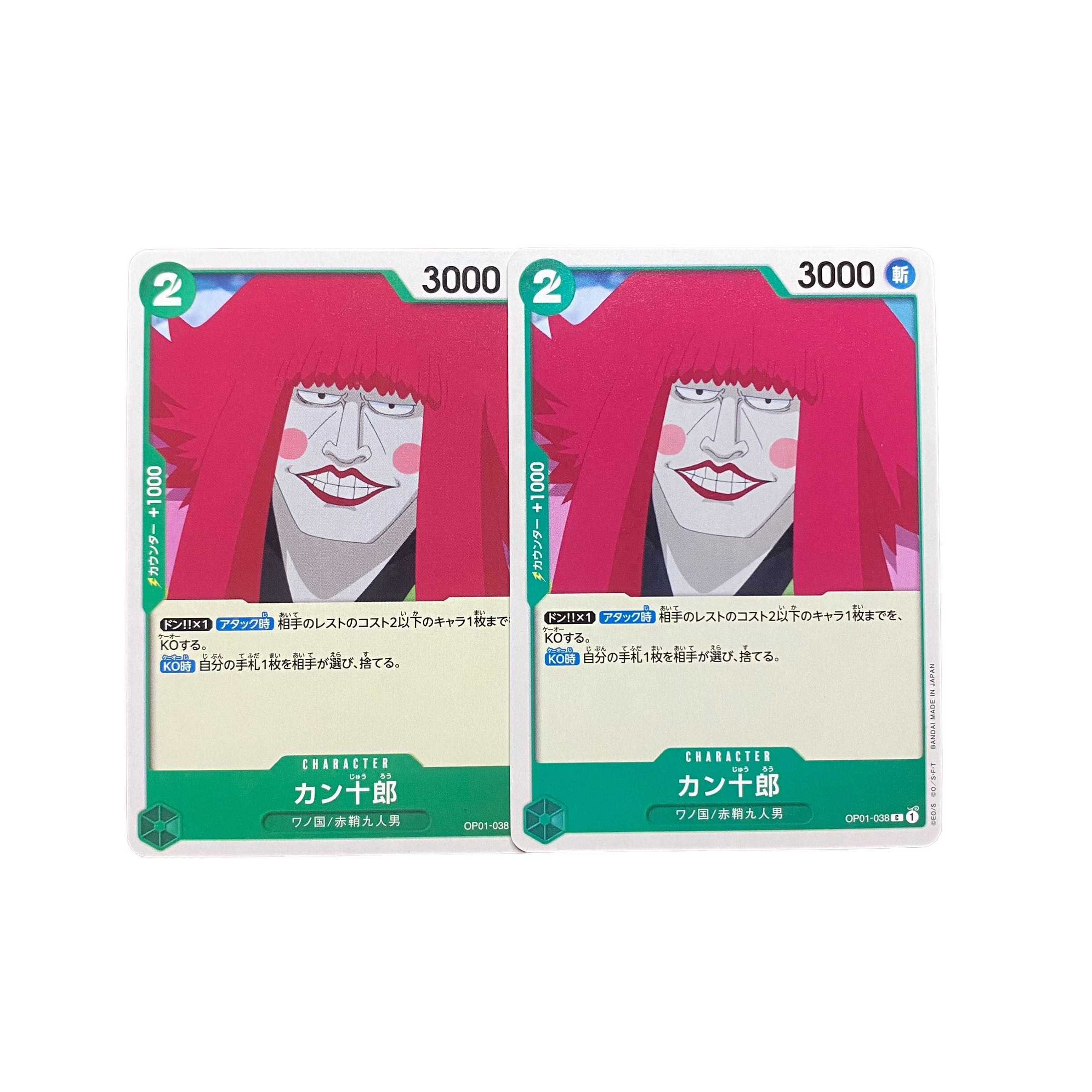 5202【ワンピースカード】カン十郎　2枚セット 2枚