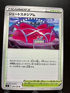 【楽々堂】ポケカ シュートスタジアム