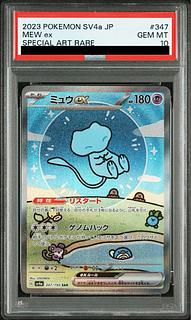 【PSA10】ミュウex SAR 347/190 1枚
